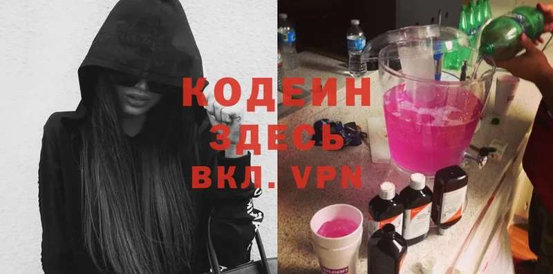 Codein Purple Drank  даркнет Telegram  Зеленодольск  где купить наркоту 